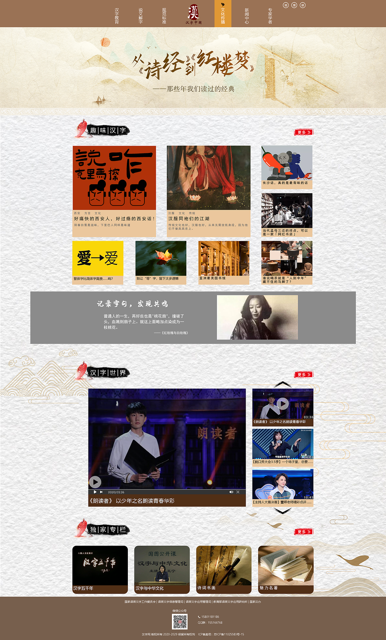 《汉字中国》网站设计重构（图ZMjUwODA2OTI0） - 其他网页 - 站酷设计师小悠玲原创素材 - 站酷ZCOOL