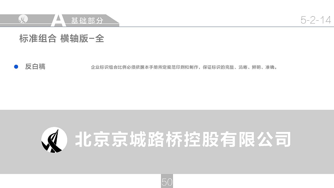 京城路桥VIS视觉识别系统指导手册（图ZODM4OTEwMDQ=） - 品牌 - 站酷设计师宇相原创素材 - 站酷ZCOOL