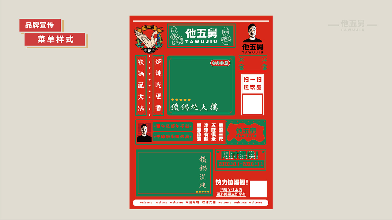 东北菜品牌设计（图ZMjc4MzQ0OTE2） - 品牌 - 站酷设计师mare马儿原创素材 - 站酷ZCOOL