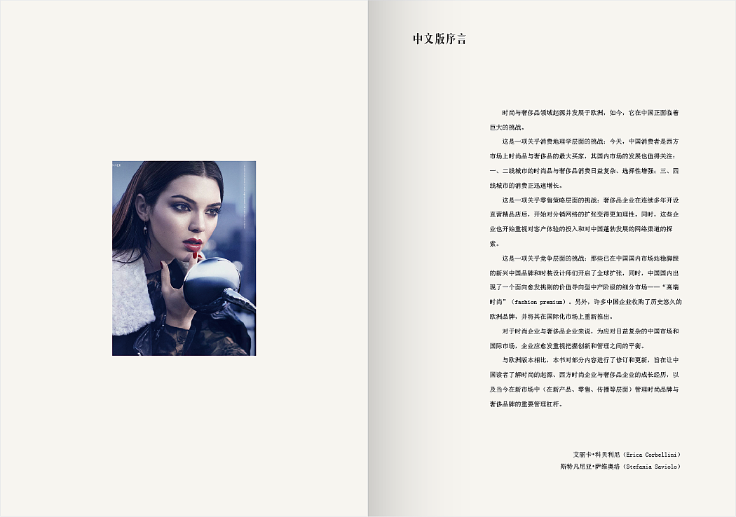 《时尚与奢侈品管理》 封面设计（图ZMTI0ODU1OTIw） - 书籍/画册 - 站酷设计师zbq2002原创素材 - 站酷ZCOOL