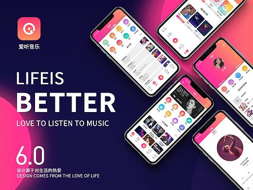 爱听音乐APP2.0视觉升级