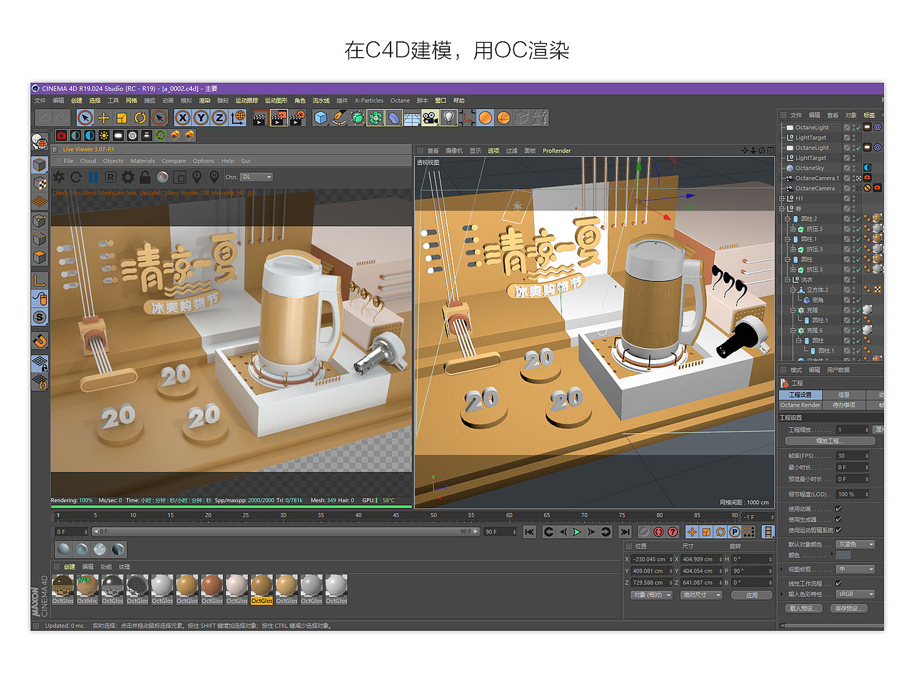 c4d建模 购物节页面