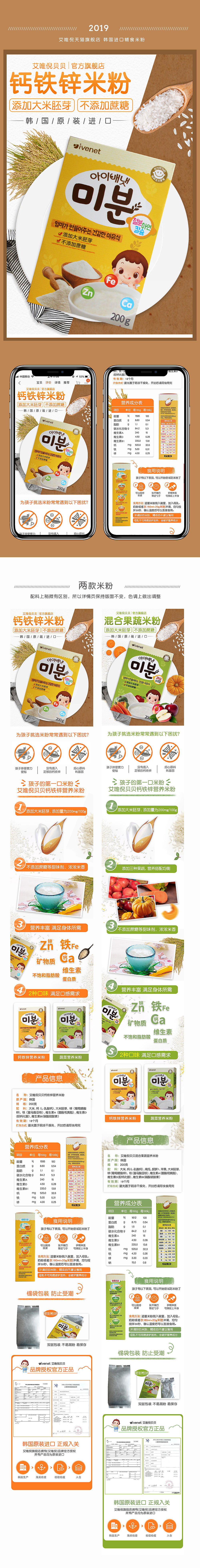 艾唯倪辅食米粉详情页