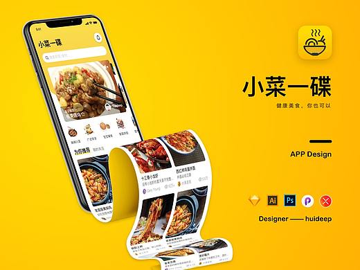 《小菜一碟》— 菜谱类APP