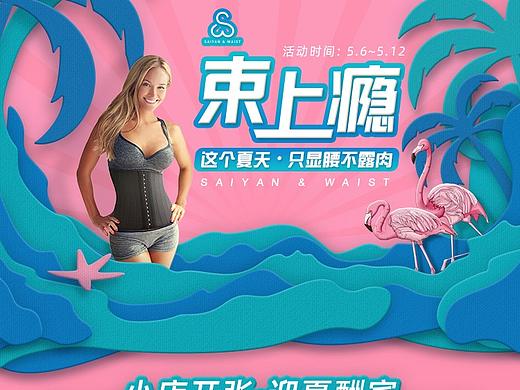 运动健身产品淘宝店铺活动页