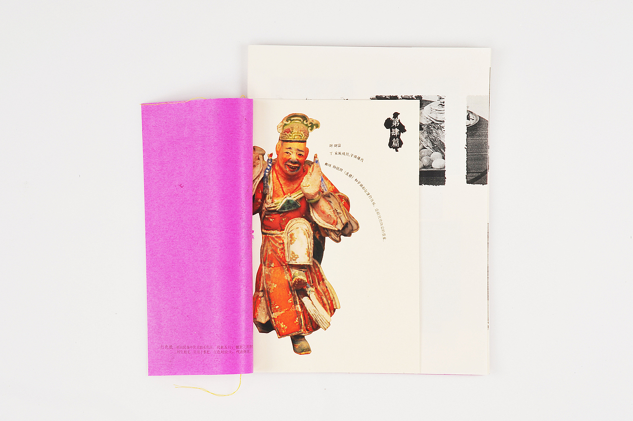 潮汕古俗—书籍设计 传统文化