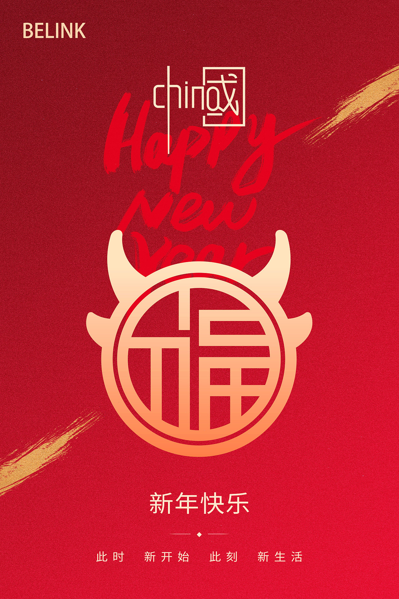 新年海报（图ZMjM4OTA1NzQw） - 海报 - 站酷设计师眼line原创素材 - 站酷ZCOOL
