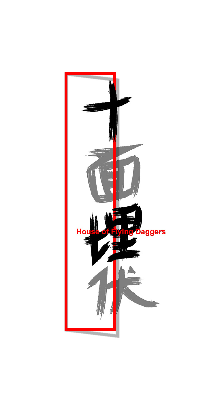 十面埋伏的简谱_十面埋伏古筝简谱(3)