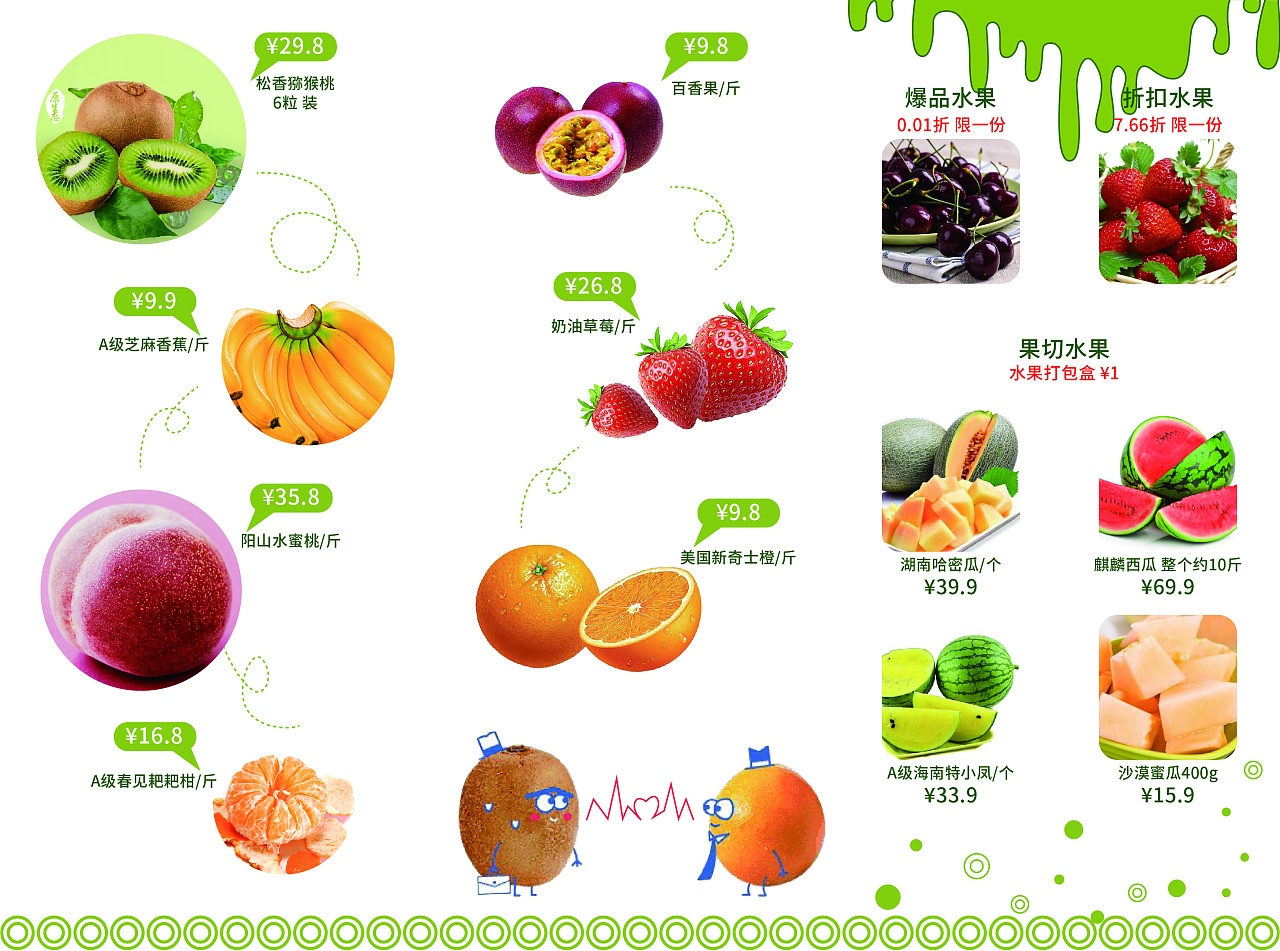 小木屋水果三折页