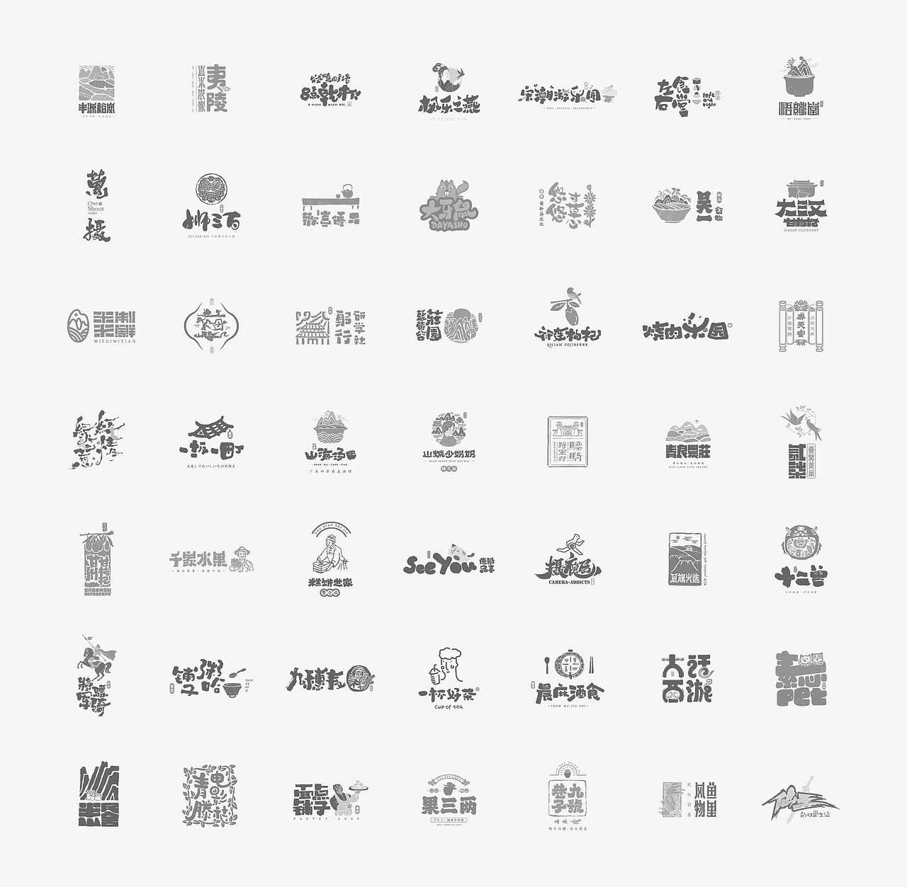 2019年商业书法100例(图ZMjIwMjg2ODc2) - 字体/字形 - 站酷设计师是無山居人原创素材 - 站酷ZCOOL