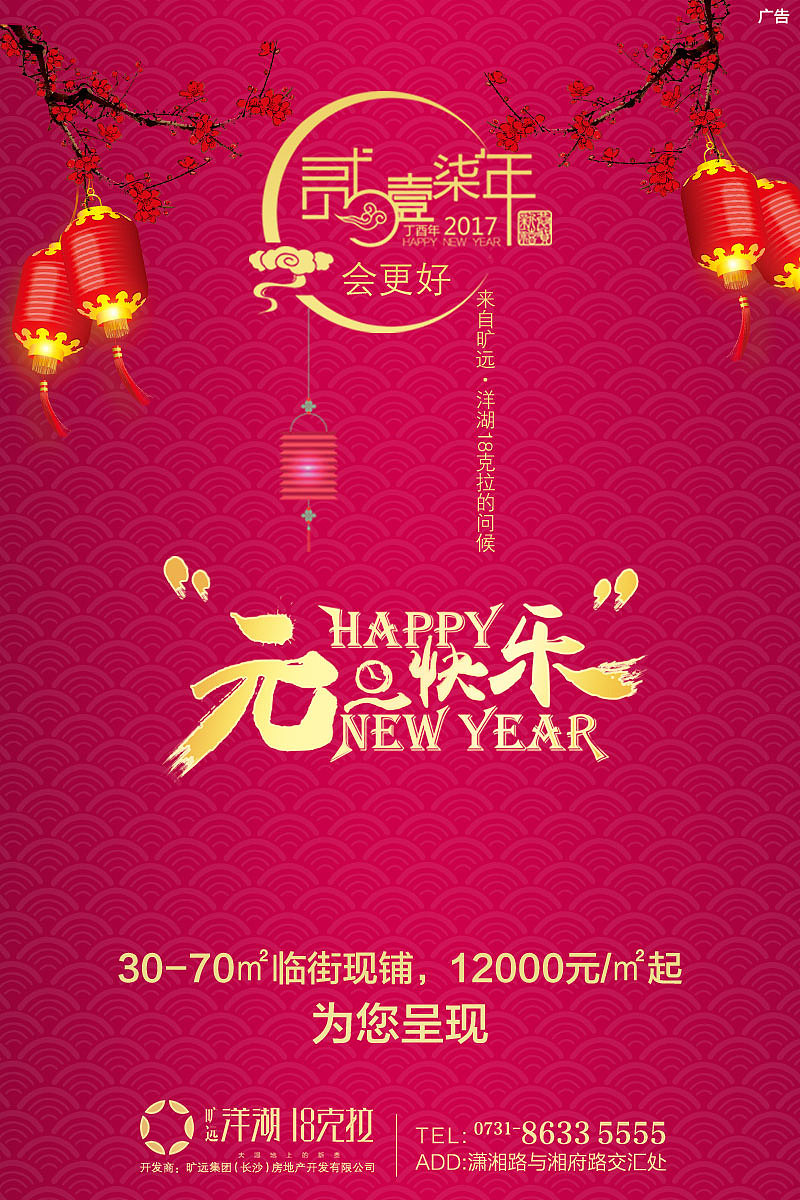 微信推广 元旦 微信单图（图ZNjgxMzI0NDg=） - 宣传物料 - 站酷设计师1127527737原创素材 - 站酷ZCOOL