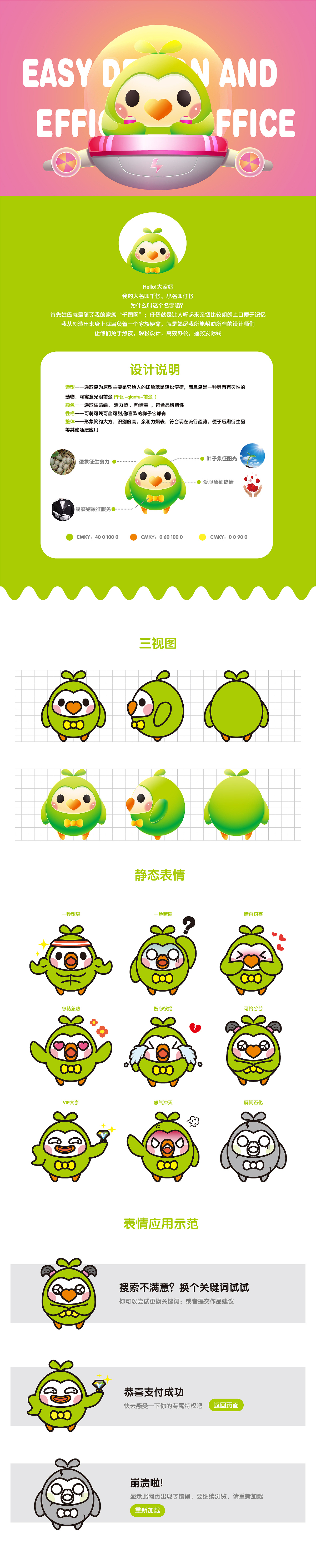 千仔—千图网形象设计