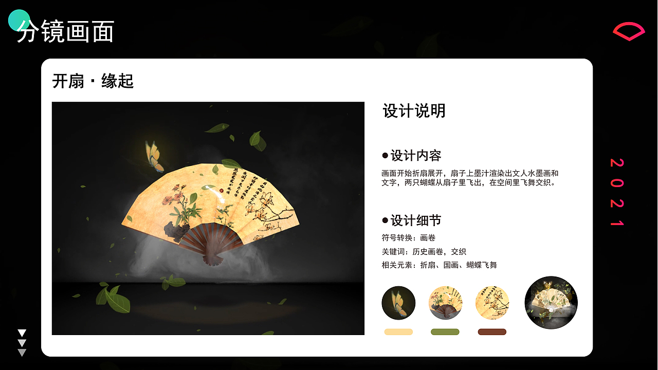 《扇缘》——3D MAPPING艺术折扇（图ZMjc5ODU1NjQ4） - 动效设计 - 站酷设计师吃猫的鱼v原创素材 - 站酷ZCOOL
