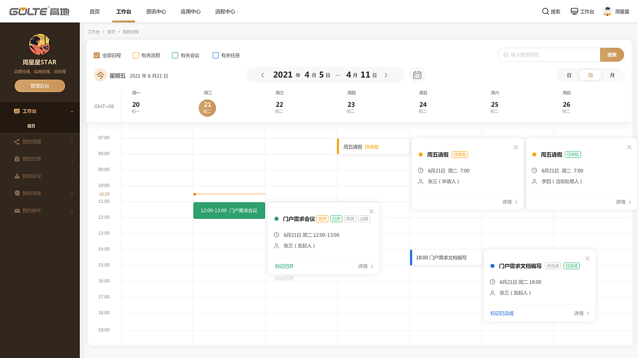 复星集团-高地物业后台系统
