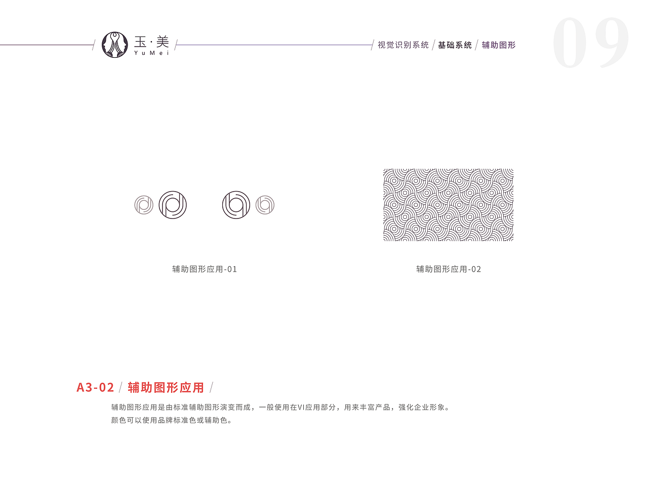 玉·美项目VIS手册（图ZMTcyMTk1NjE2） - 书籍/画册 - 站酷设计师阿文是个认真的人原创素材 - 站酷ZCOOL