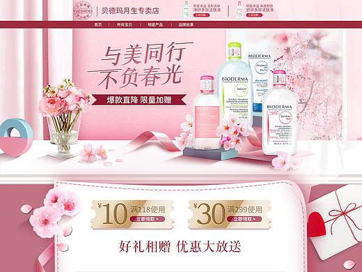 【PC端活动页】贝德玛月生天猫春季日常首页