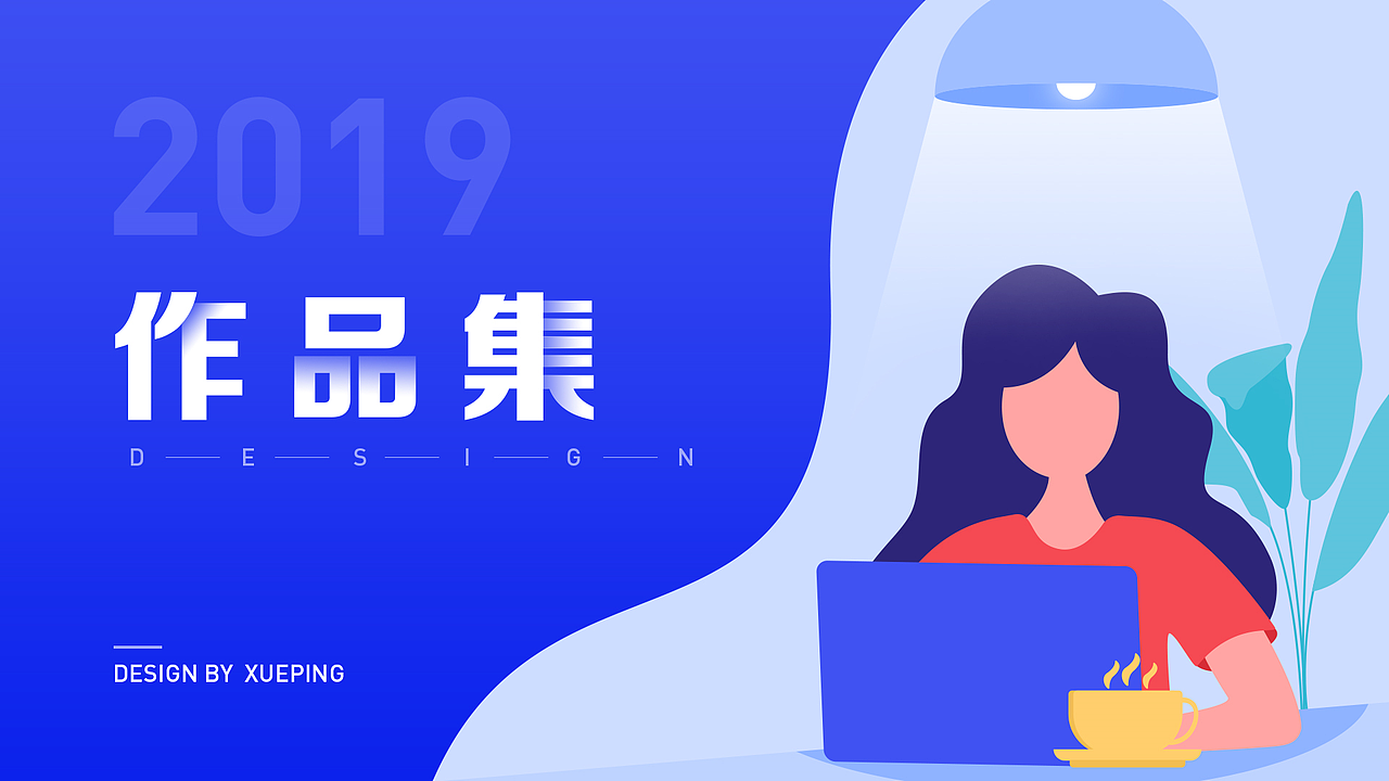 2018-2019作品集