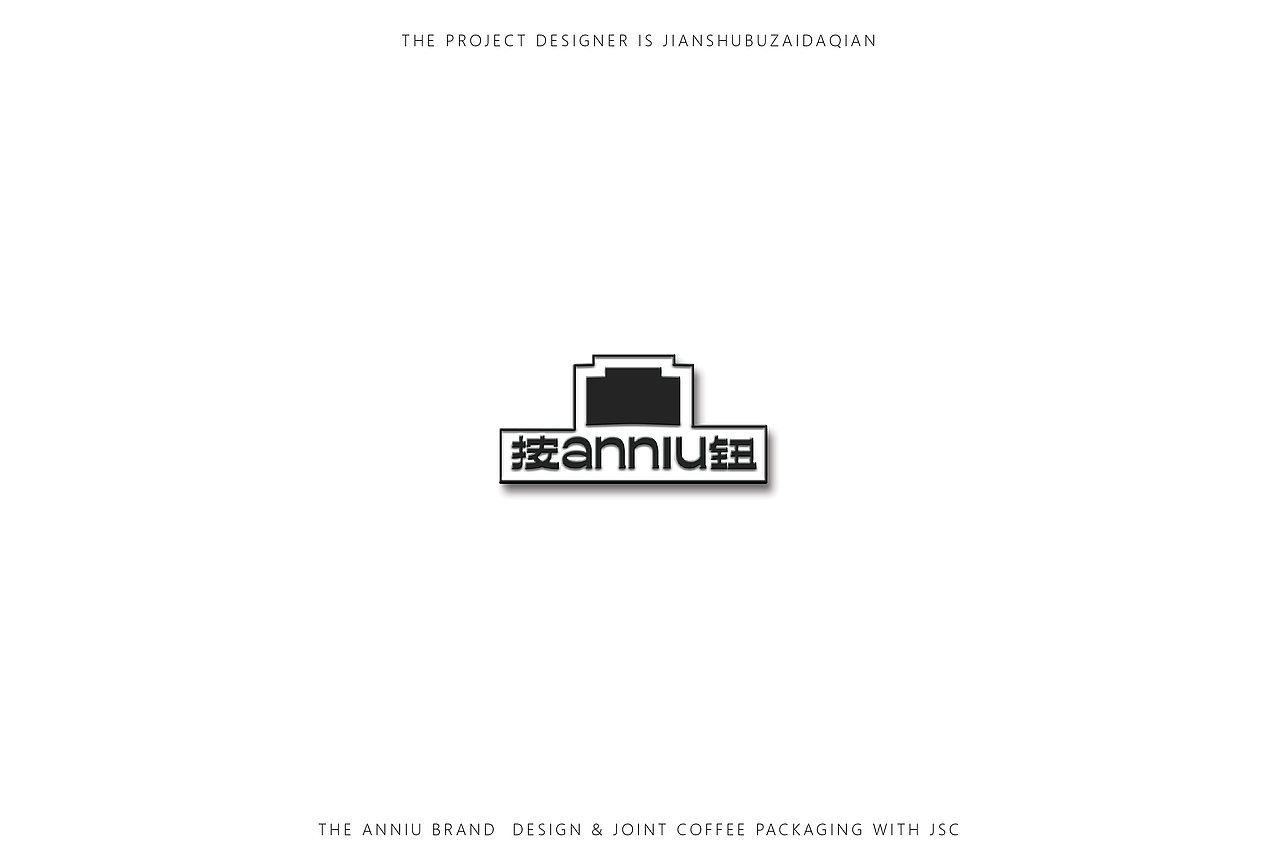 anniu brand & packing design project（图ZMjQwNjg2Njg0） - 包装 - 站酷设计师JSDDESIGN原创素材 - 站酷ZCOOL