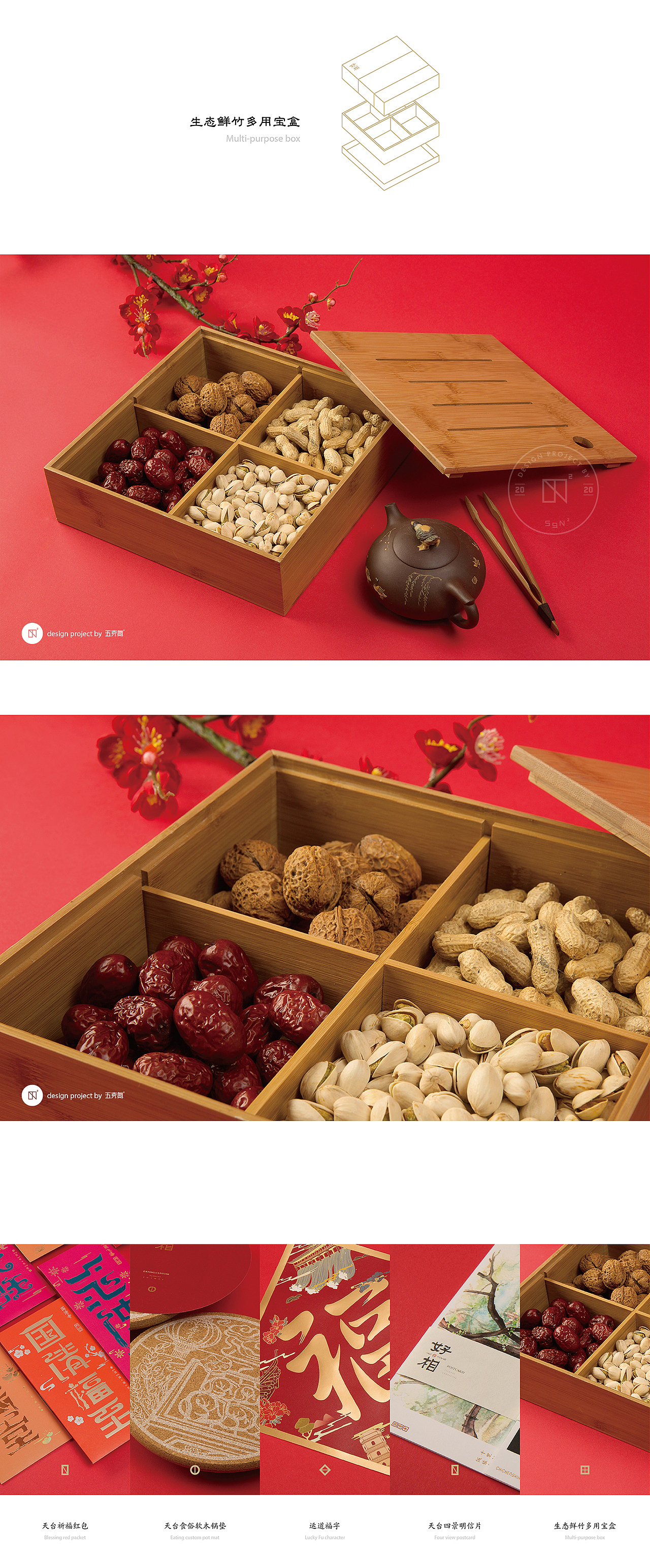 天台旅游 × 五颗蛋 | 好相文创新年礼盒包装设计