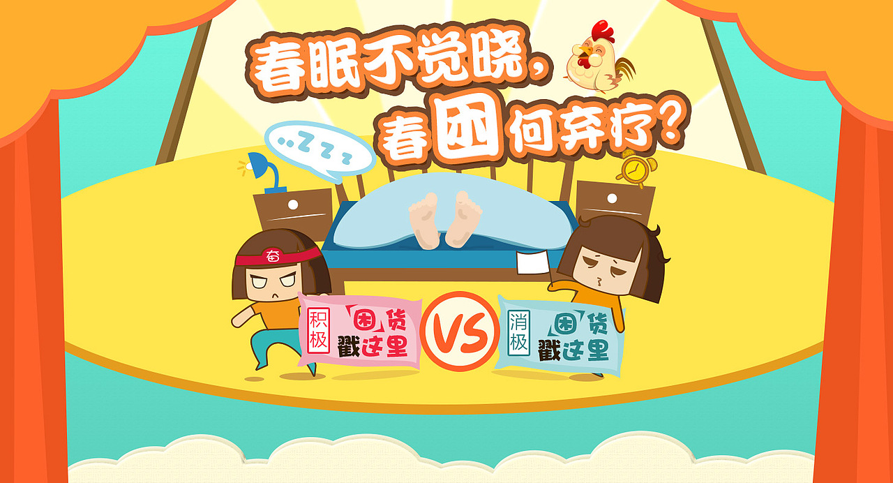 【2014.3】春困专题（图ZMTU1ODI1MDg=） - 运营设计 - 站酷设计师鬼姐姐原创素材 - 站酷ZCOOL