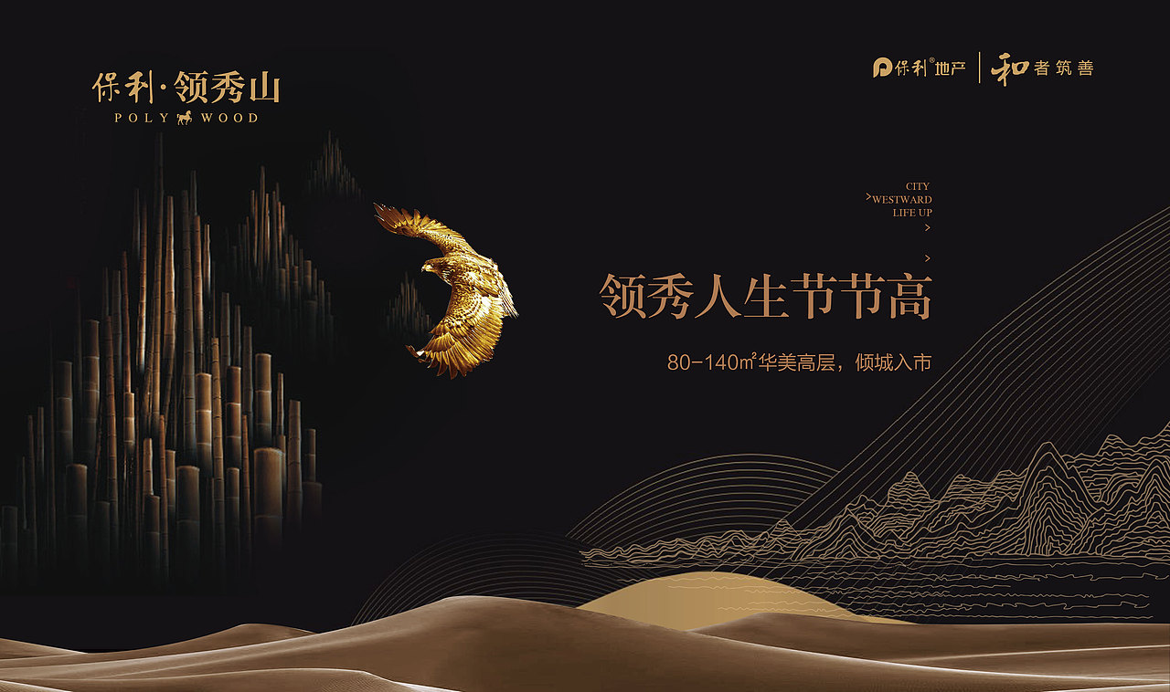 地产-保利·领秀山阶段视觉展示（图ZMTE5Mjc5ODc2） - 宣传物料 - 站酷设计师daviehwj原创素材 - 站酷ZCOOL