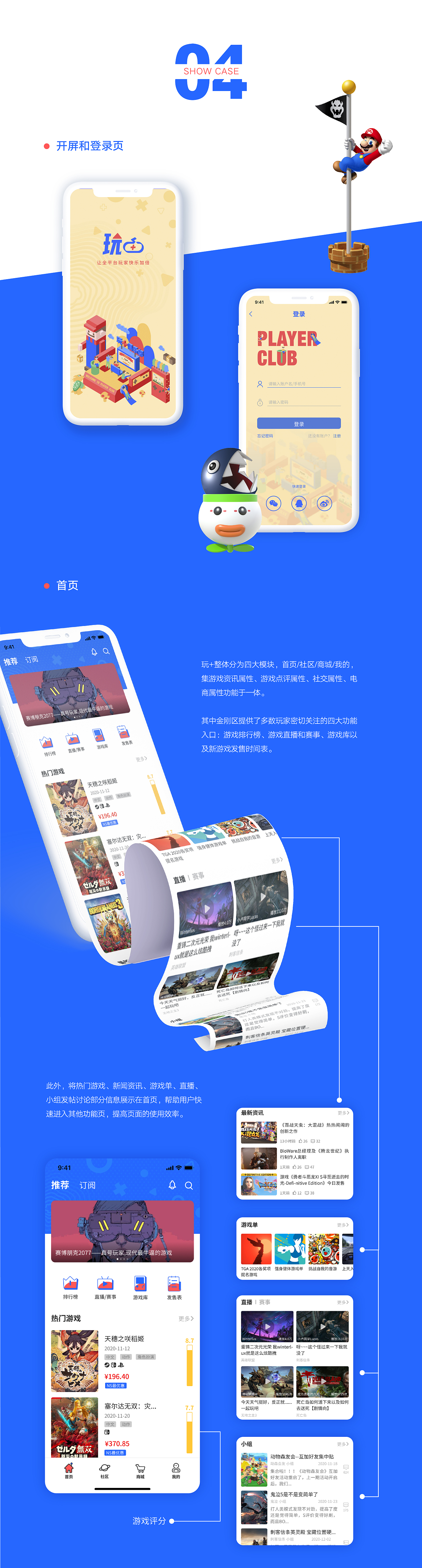 玩+APP 视觉设计总结（图ZMjQzNjE1NjYw） - APP界面 - 站酷设计师蒋大头原创素材 - 站酷ZCOOL