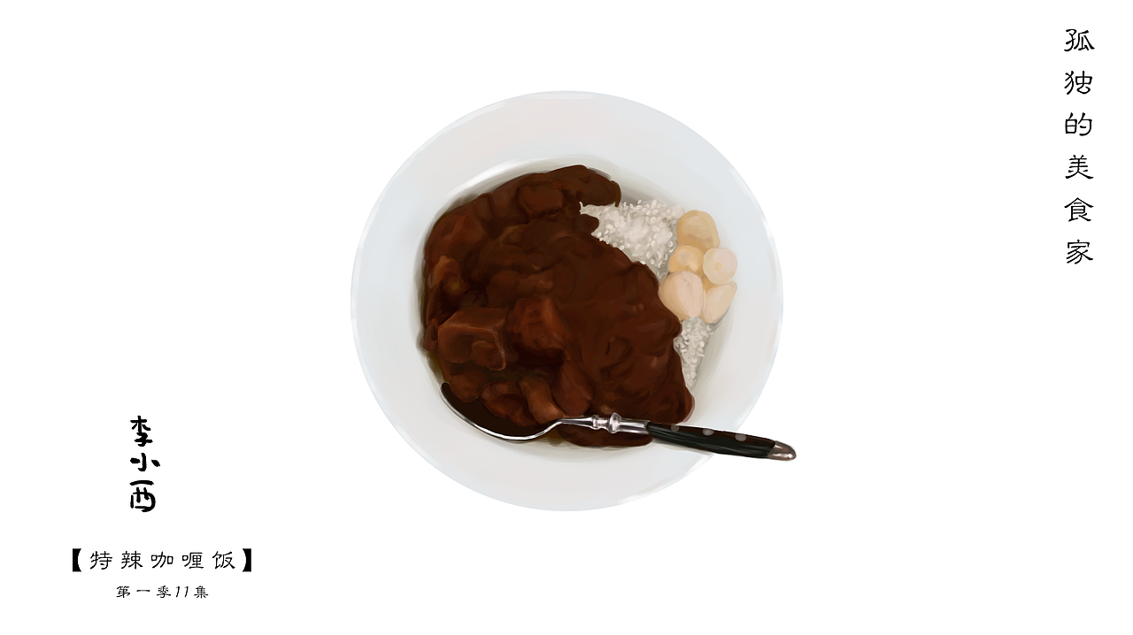 继续刻画,基本上整体已经完工