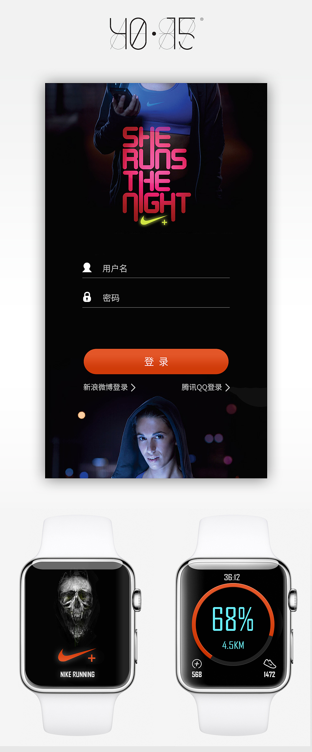 NIKE RUNNING + UI再设计