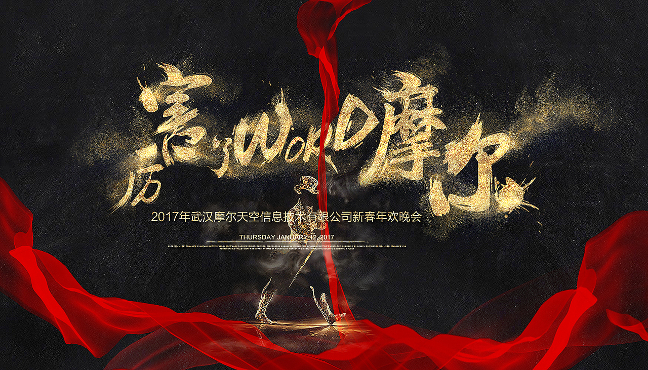 【分享】psd 2017年年会和全国联保的海报（图ZNjY1MDg2NDQ=） - 电商 - 站酷设计师Origin方原创素材 - 站酷ZCOOL