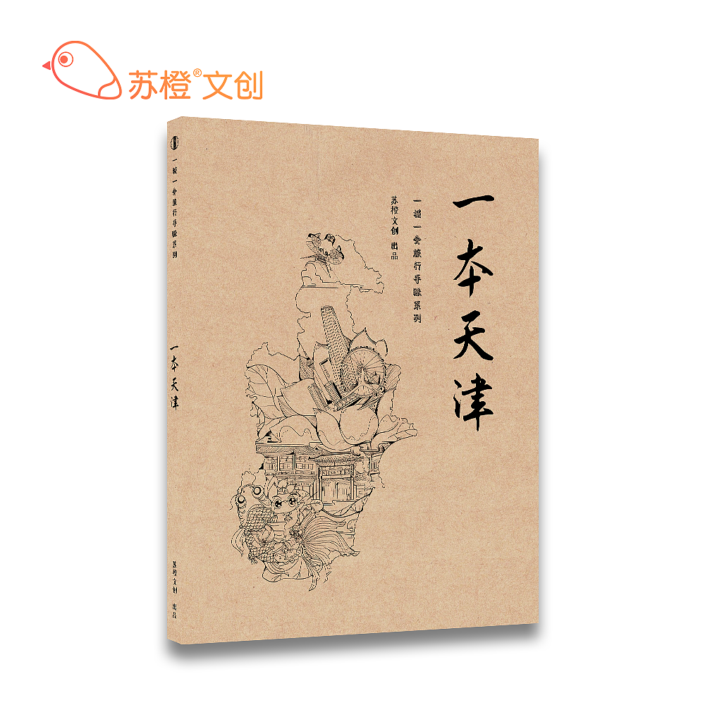 《一本天津》手绘旅行手账项目丨苏橙文创（图ZMTI0NDMxODAw） - 商业插画 - 站酷设计师苏橙文创原创素材 - 站酷ZCOOL