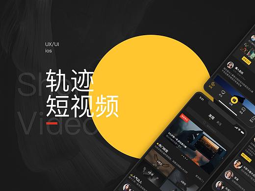 轨迹短视频