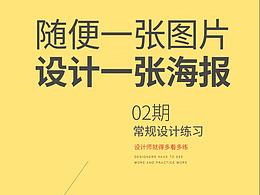 隨手拍一張圖變成海報