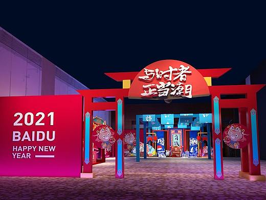 2021百度年会