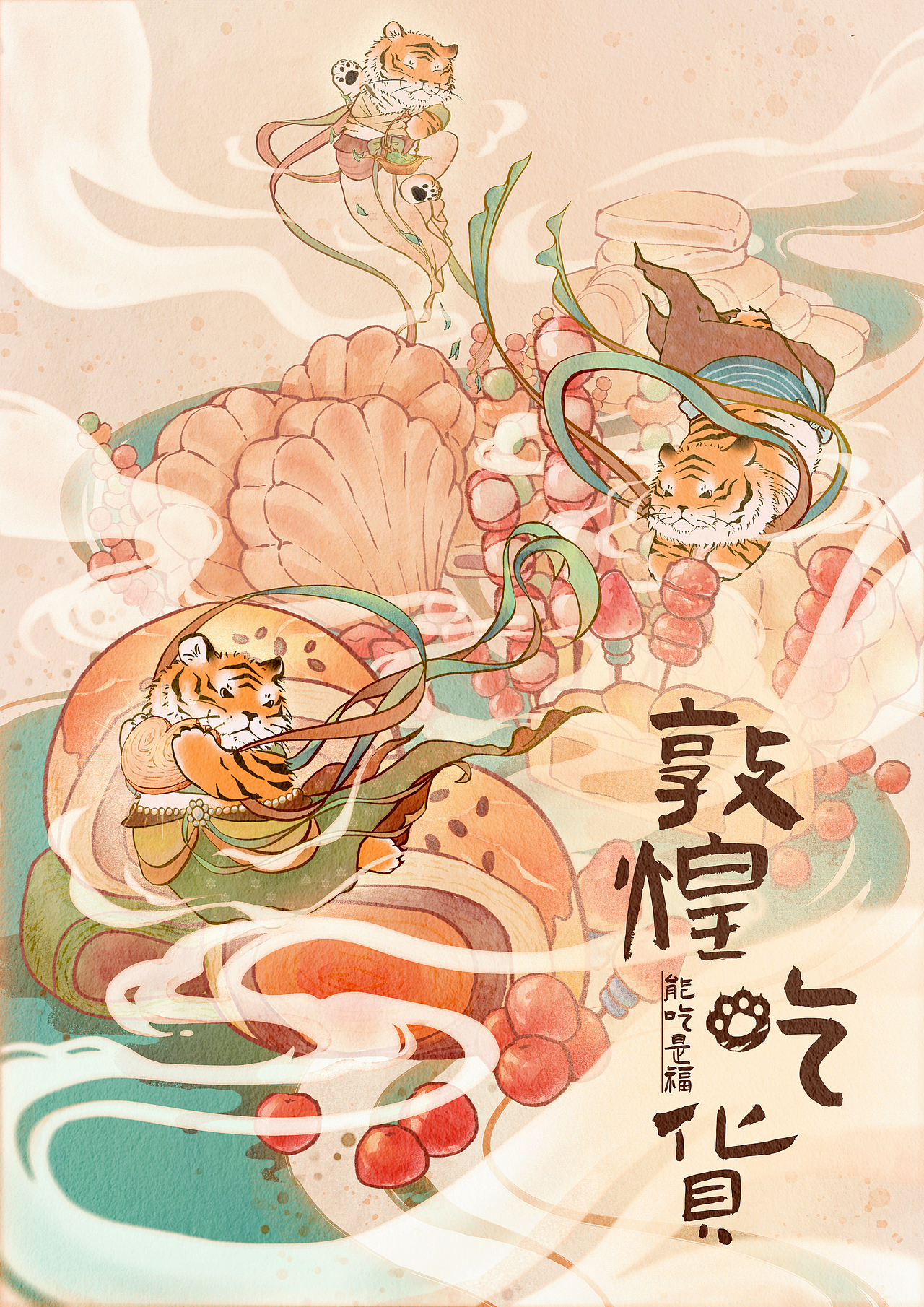 【敦煌吃货虎】虎年大吉!能吃是福!