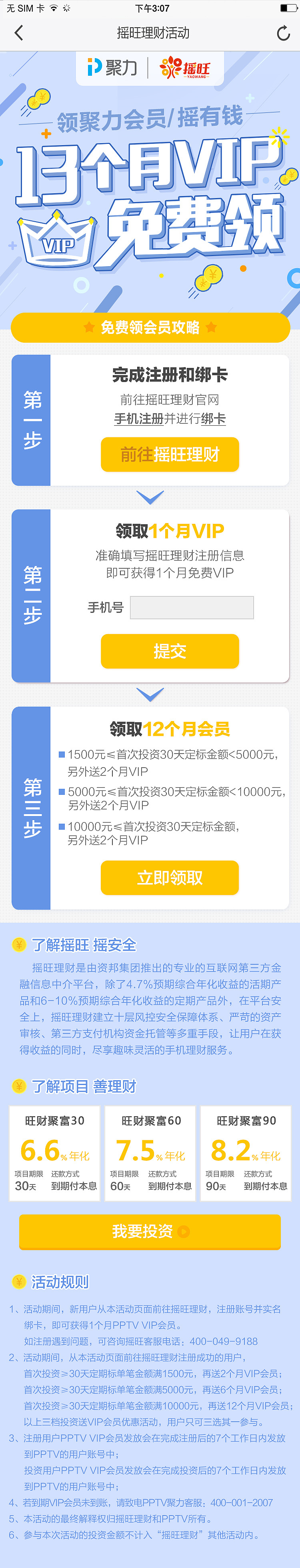 视频网站VIP移动端H5活动页（图ZNzg2ODMzMjQ=） - 移动端网页 - 站酷设计师这是雅我不疯原创素材 - 站酷ZCOOL