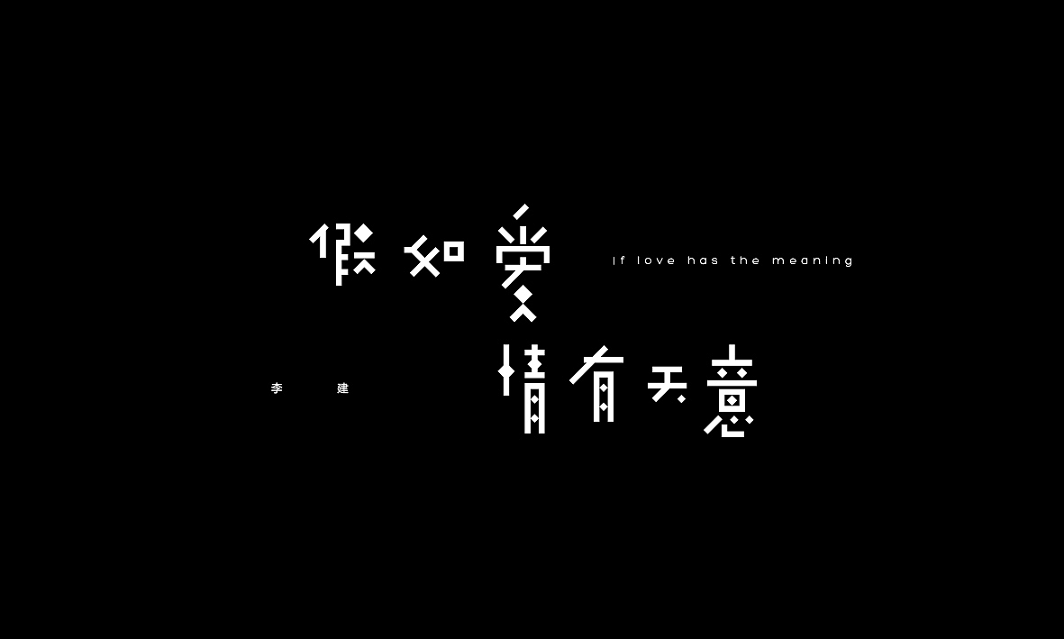 50首情歌（图ZMTAxMzk1MTI0） - 字体/字形 - 站酷设计师Romant1c3原创素材 - 站酷ZCOOL