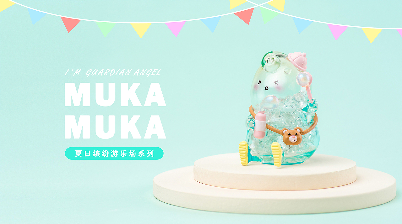儿童节 | SIMONTOYS MUKAMUKA夏日缤纷游乐场盲盒摆件