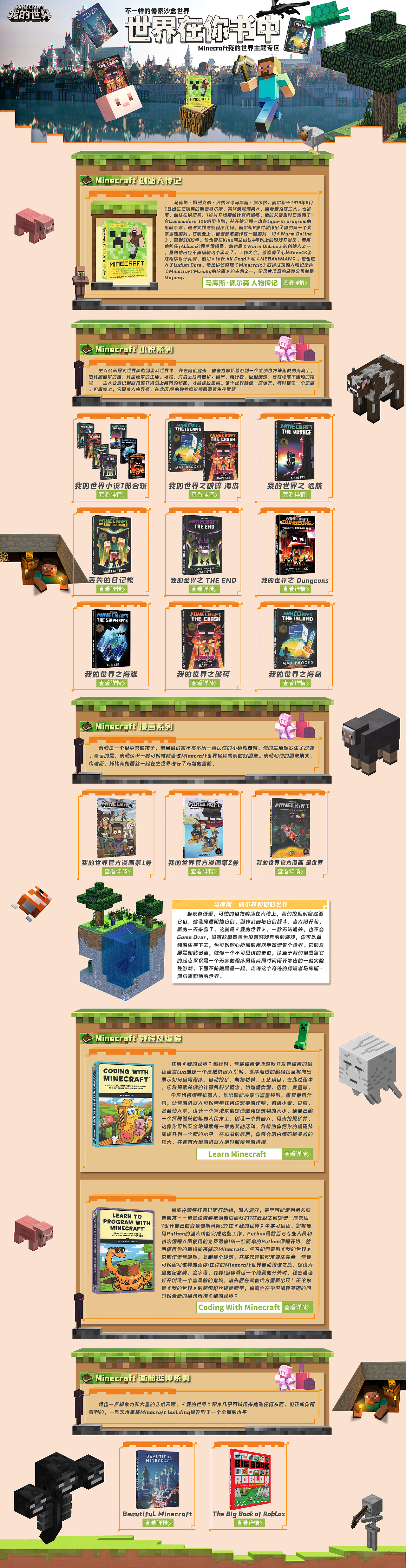 我的世界图书专题（图ZMjU5NDI3MjUy） - 电商 - 站酷设计师Pudge丶原创素材 - 站酷ZCOOL
