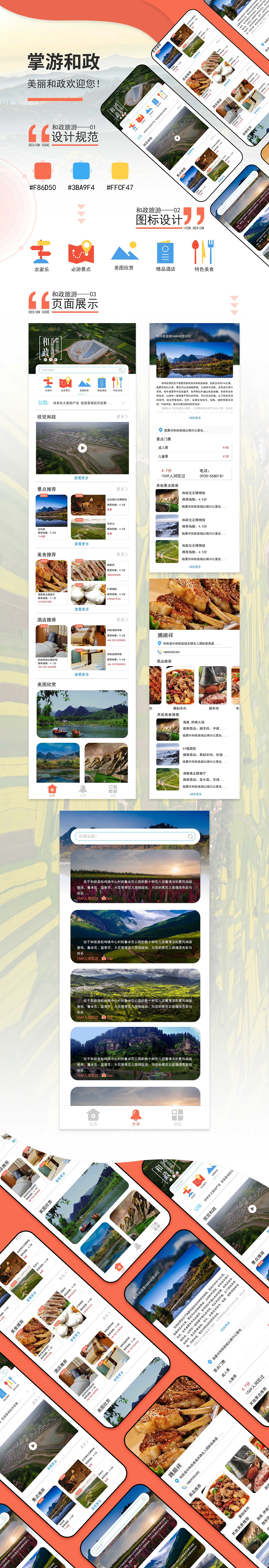 旅游项目小程序