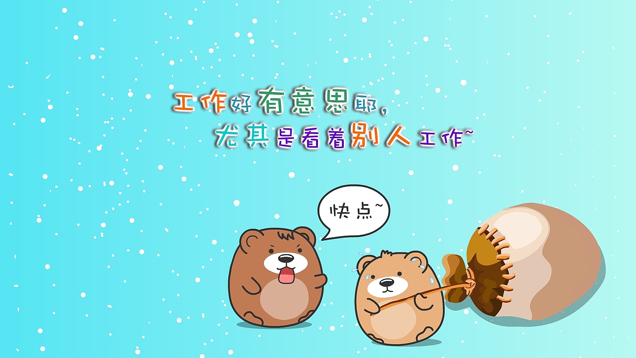 XTone翔通动漫集团-肥肥熊精美壁纸（三）&nbsp;&nbsp;