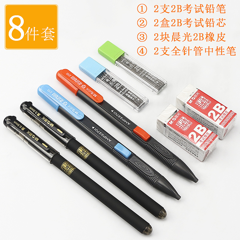 晨光铅笔考试套装