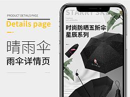 雨伞详情