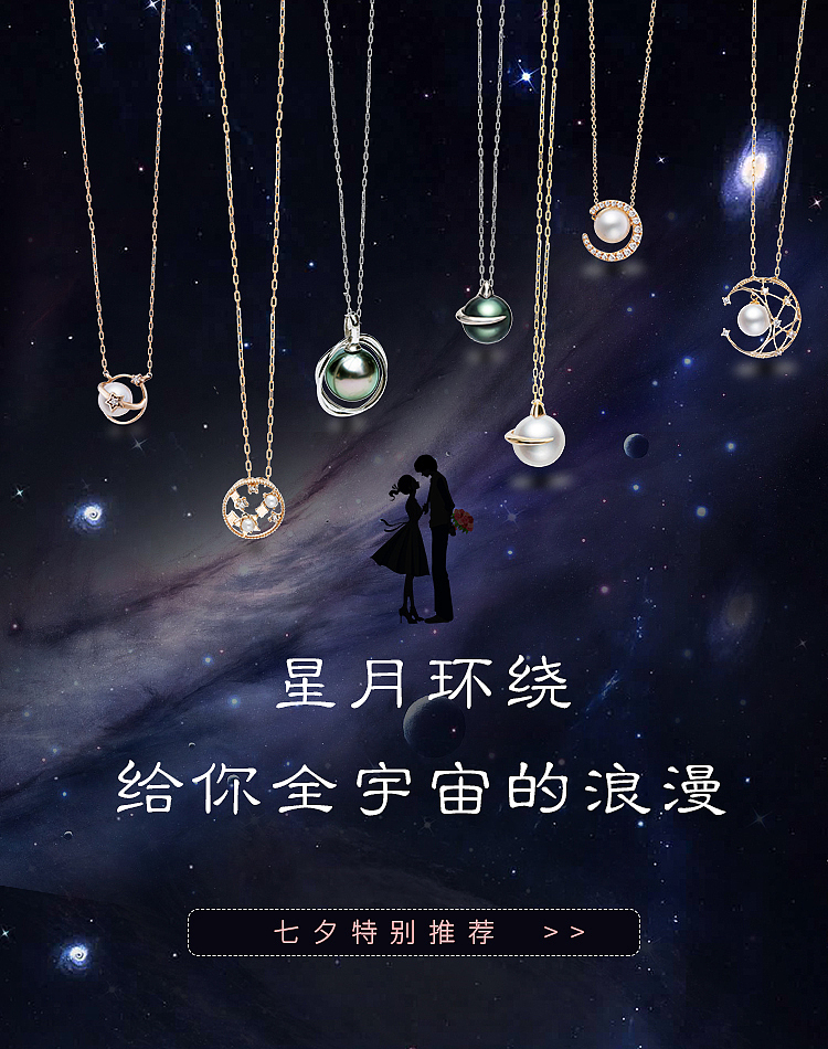 珠宝饰品海报合集