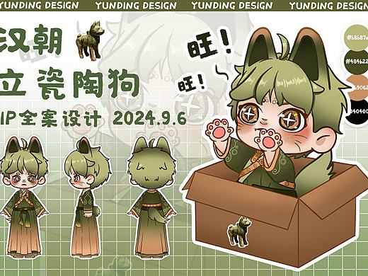 IP设计｜陶旺财 旺旺旺旺旺旺旺！汉朝陶狗吉祥物