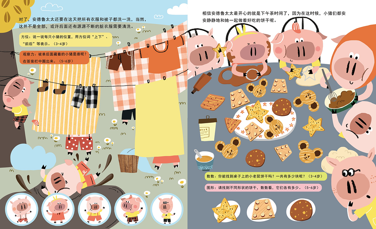 好宝贝《安德鲁太太的星期天》