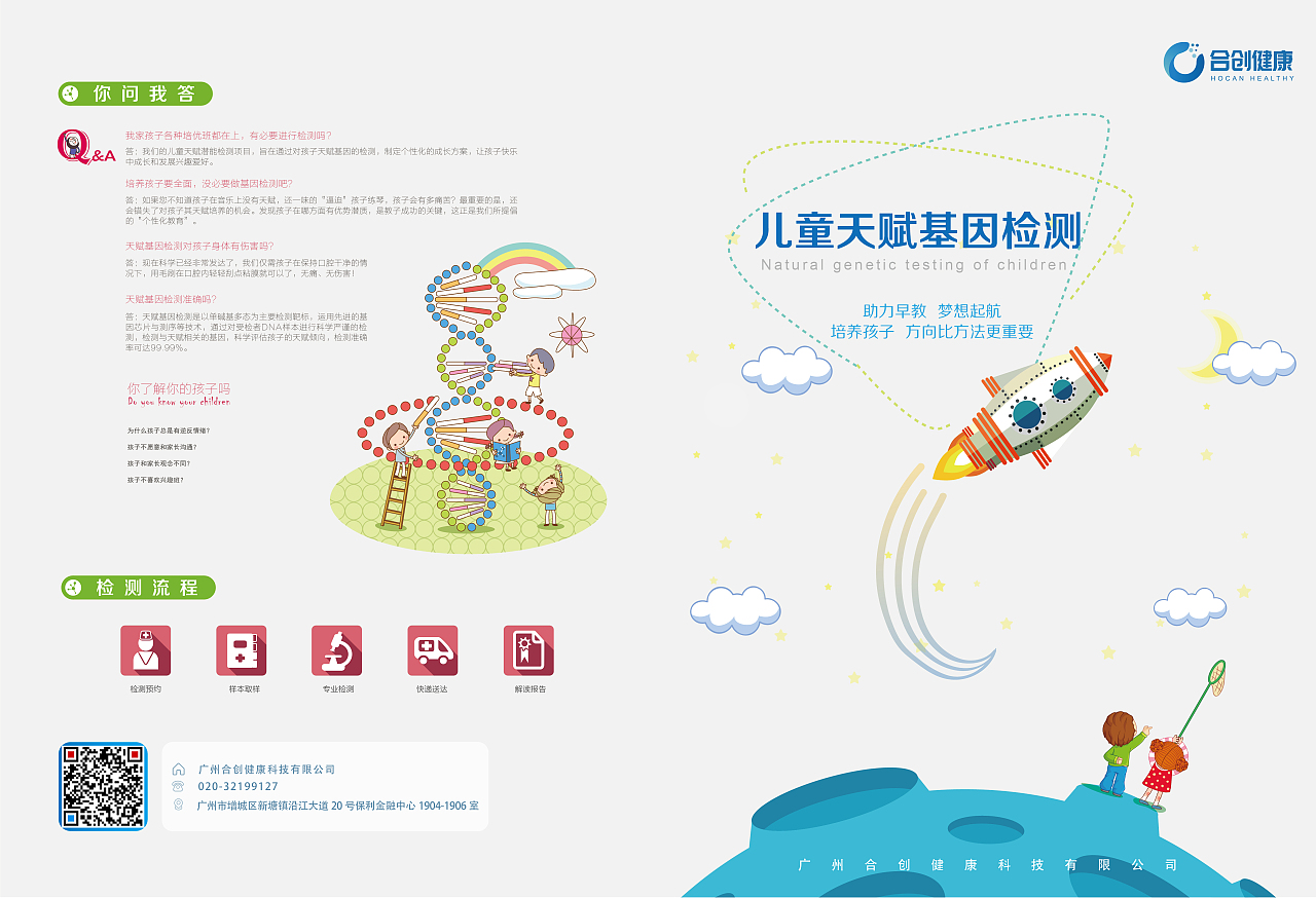 合创健康基因检测宣传页（图ZMjMzMDA0MjY4） - 宣传物料 - 站酷设计师咸鱼半遮面米妮原创素材 - 站酷ZCOOL