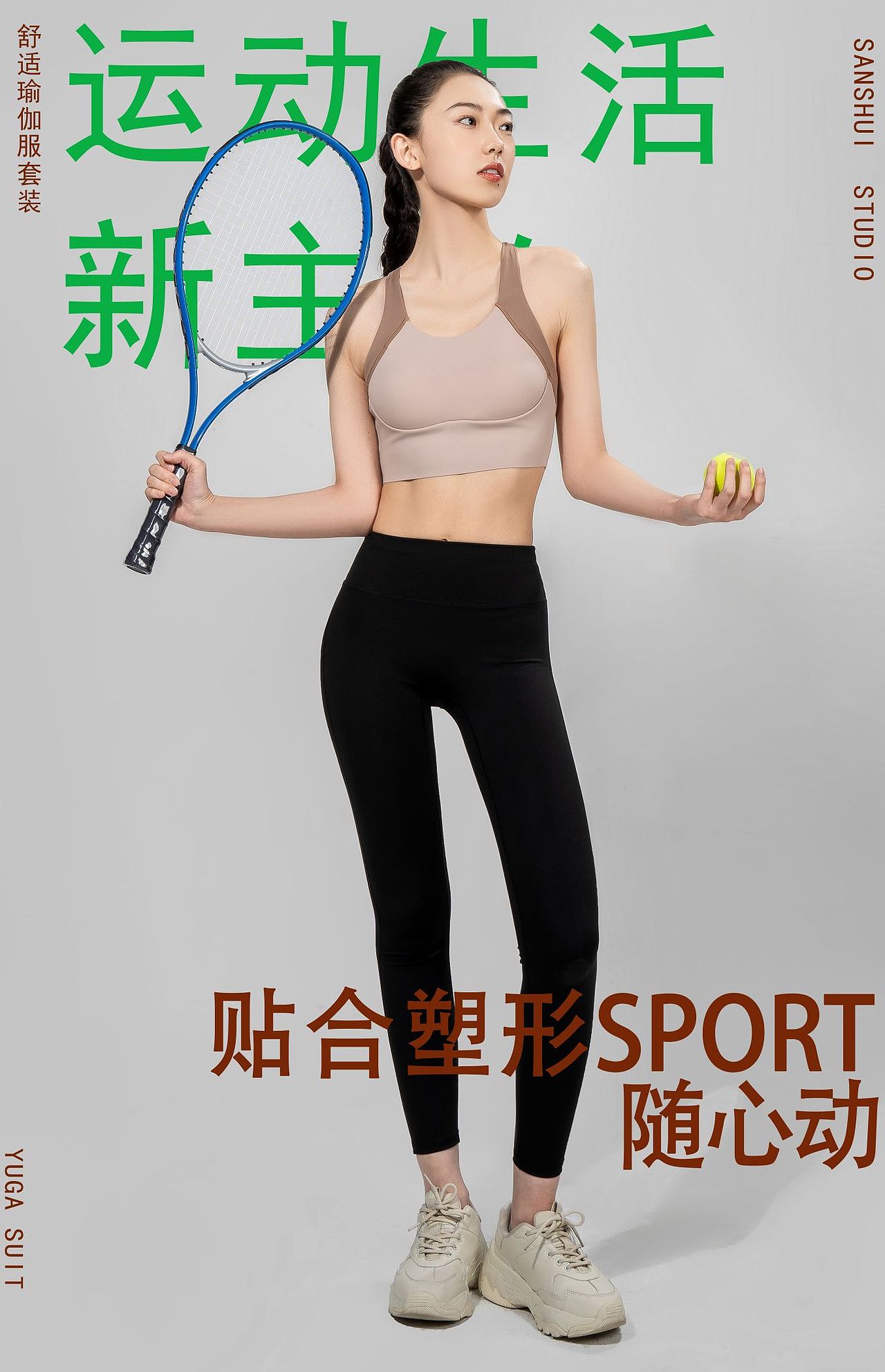 电商摄影|瑜伽服|产品拍摄