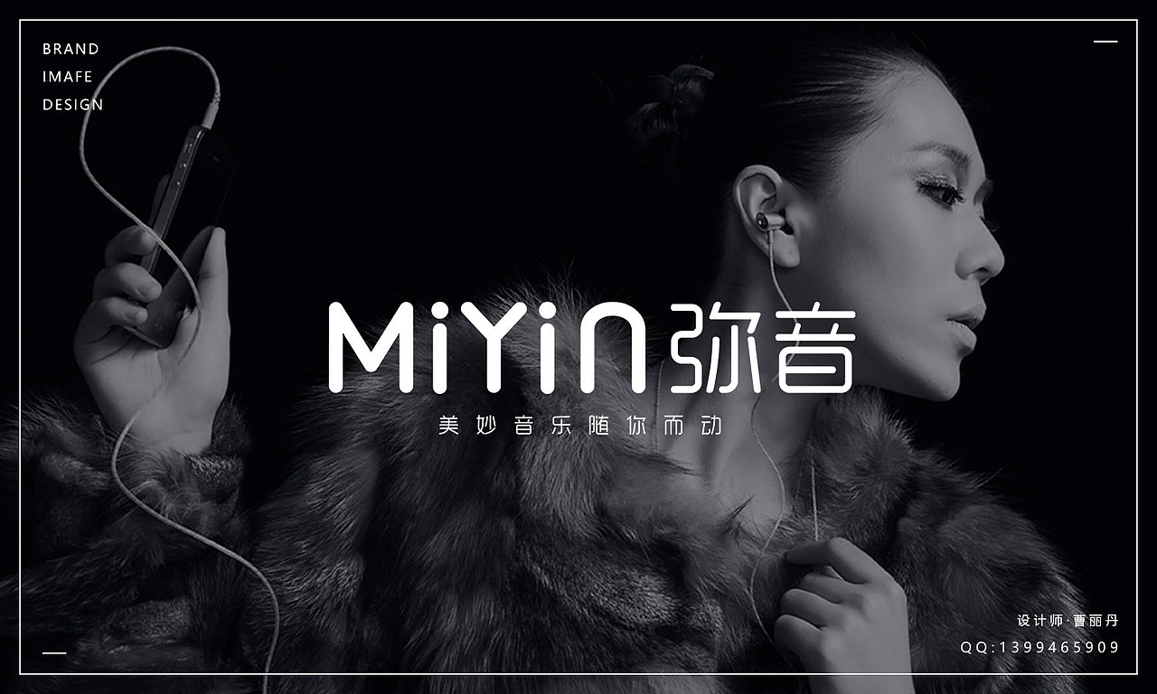 弥音耳机品牌题案（图ZODQyNDIzMjQ=） - Logo - 站酷设计师阳光女孩_love原创素材 - 站酷ZCOOL