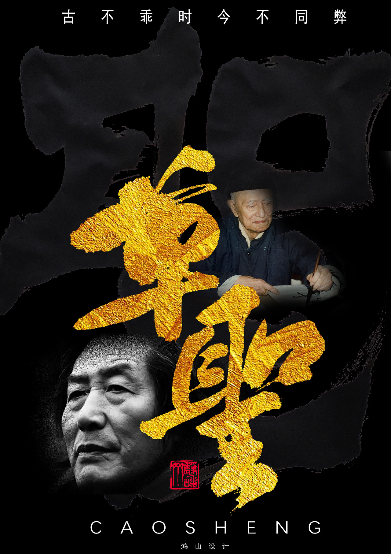 书法字体设计（图ZMTQ4MzgxMzEy） - 字体/字形 - 站酷设计师鴻盧書屋原创素材 - 站酷ZCOOL