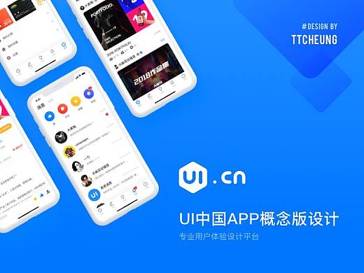 UI中国APP概念版设计